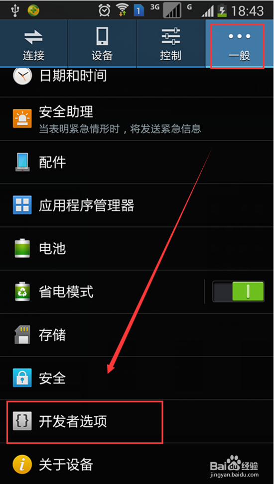 note3 usb调试在哪?note3如何开启usb调试？