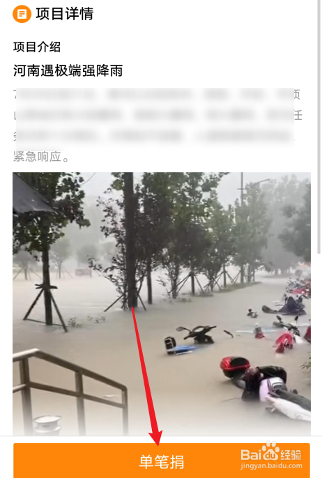 如何在支付宝上给河南捐款
