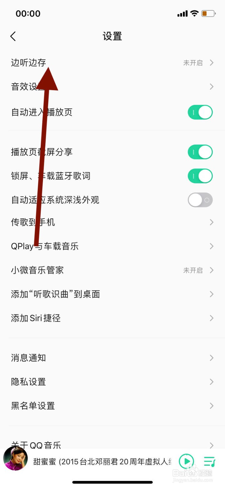 手机qq音乐如何关闭下载免费歌曲功能？