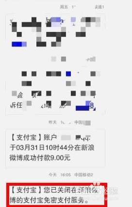 怎么取消微博会员自动续费?