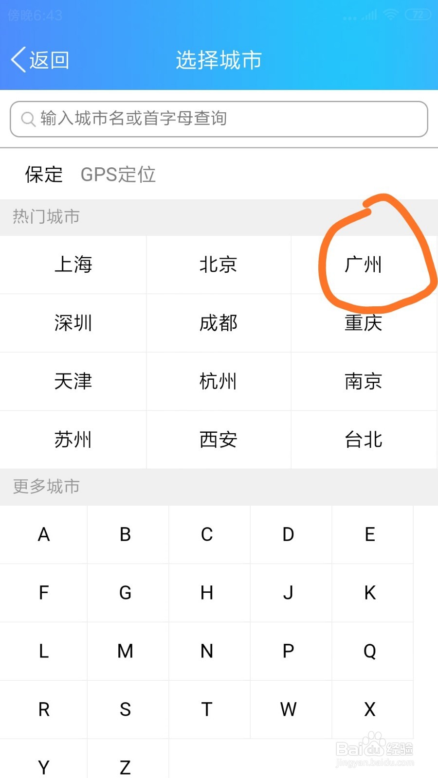 手机QQ上在哪可以变换城市