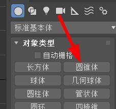 3DS Max如何新建圆锥体模型