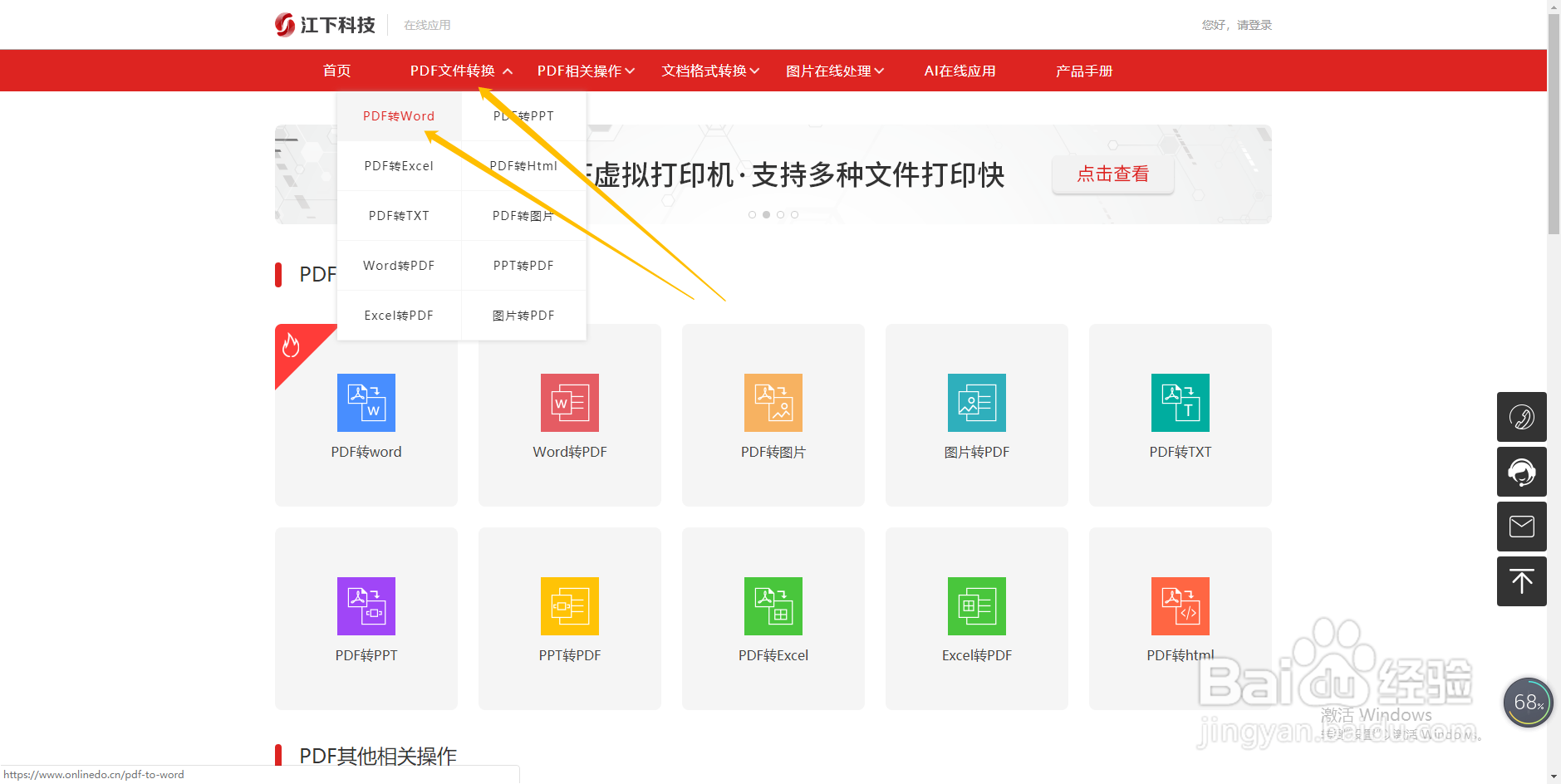 pdf转换器电脑版免费,pdf轻松转成word