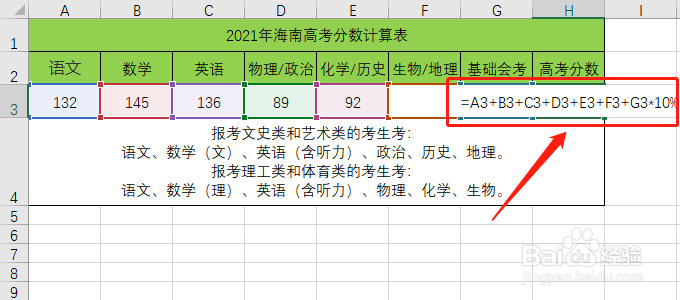 2021年海南高考分数怎么算