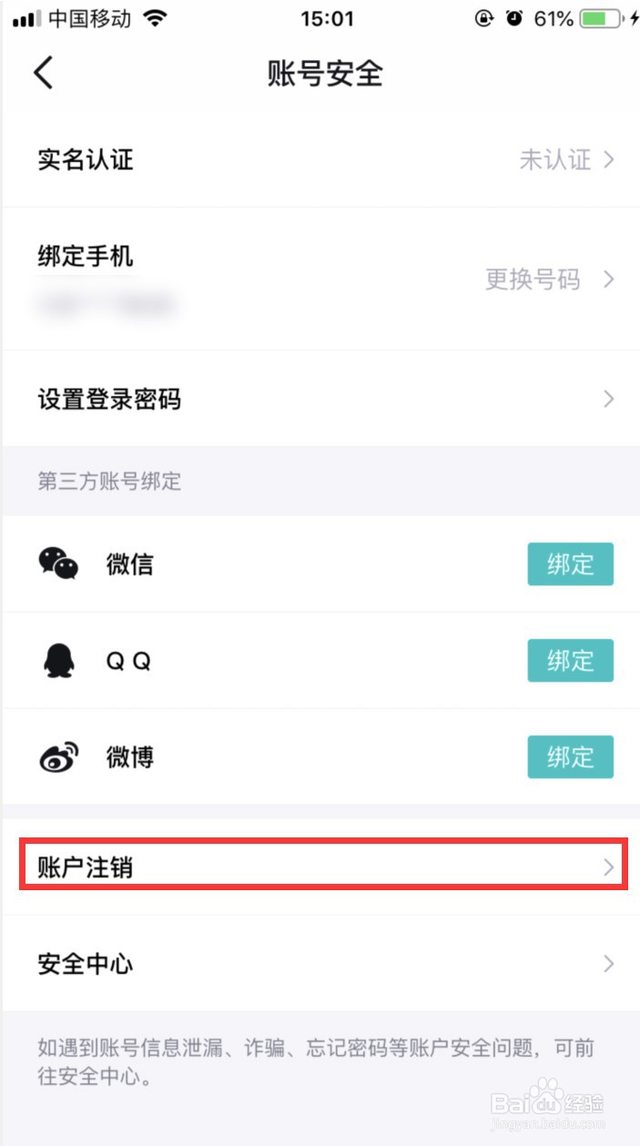 得物怎样注销账号