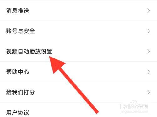 豆果美食怎么设置视频自动播放?