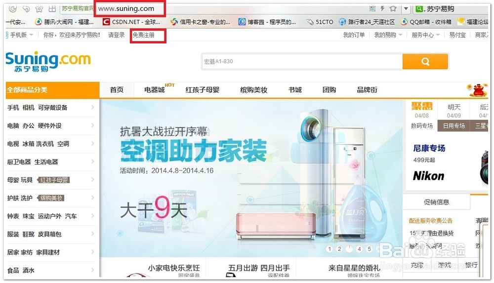苏宁易购怎么注册和使用