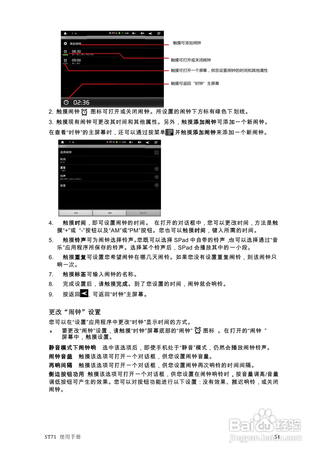 scoyar ST71播放器使用手册:[3]