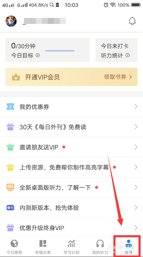 每日英语听力怎么设置跟读时隐藏原文