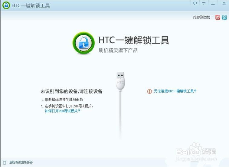 <b>HTC安卓智能手机怎么一键解锁</b>