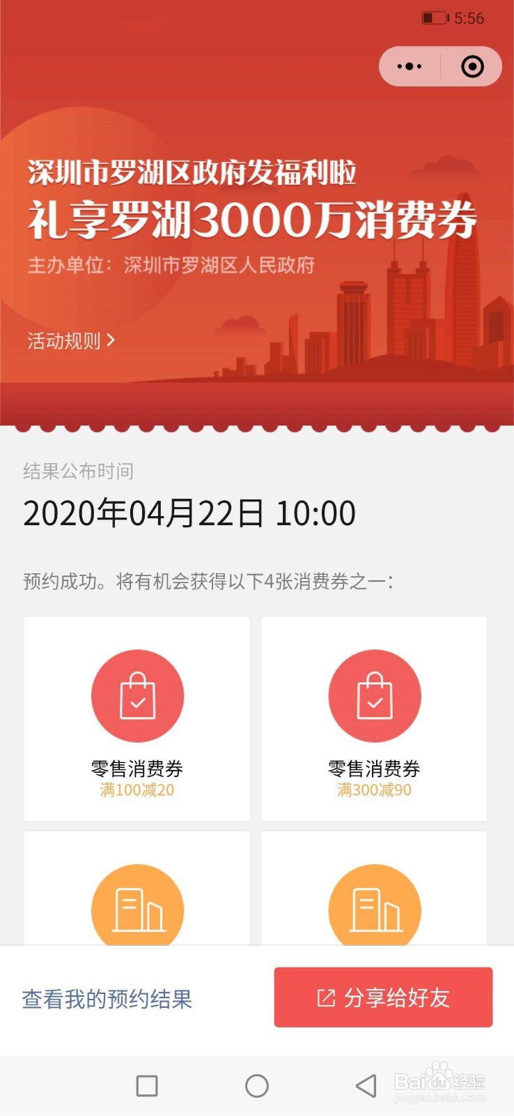 2020深圳市罗湖区消费券如何领取