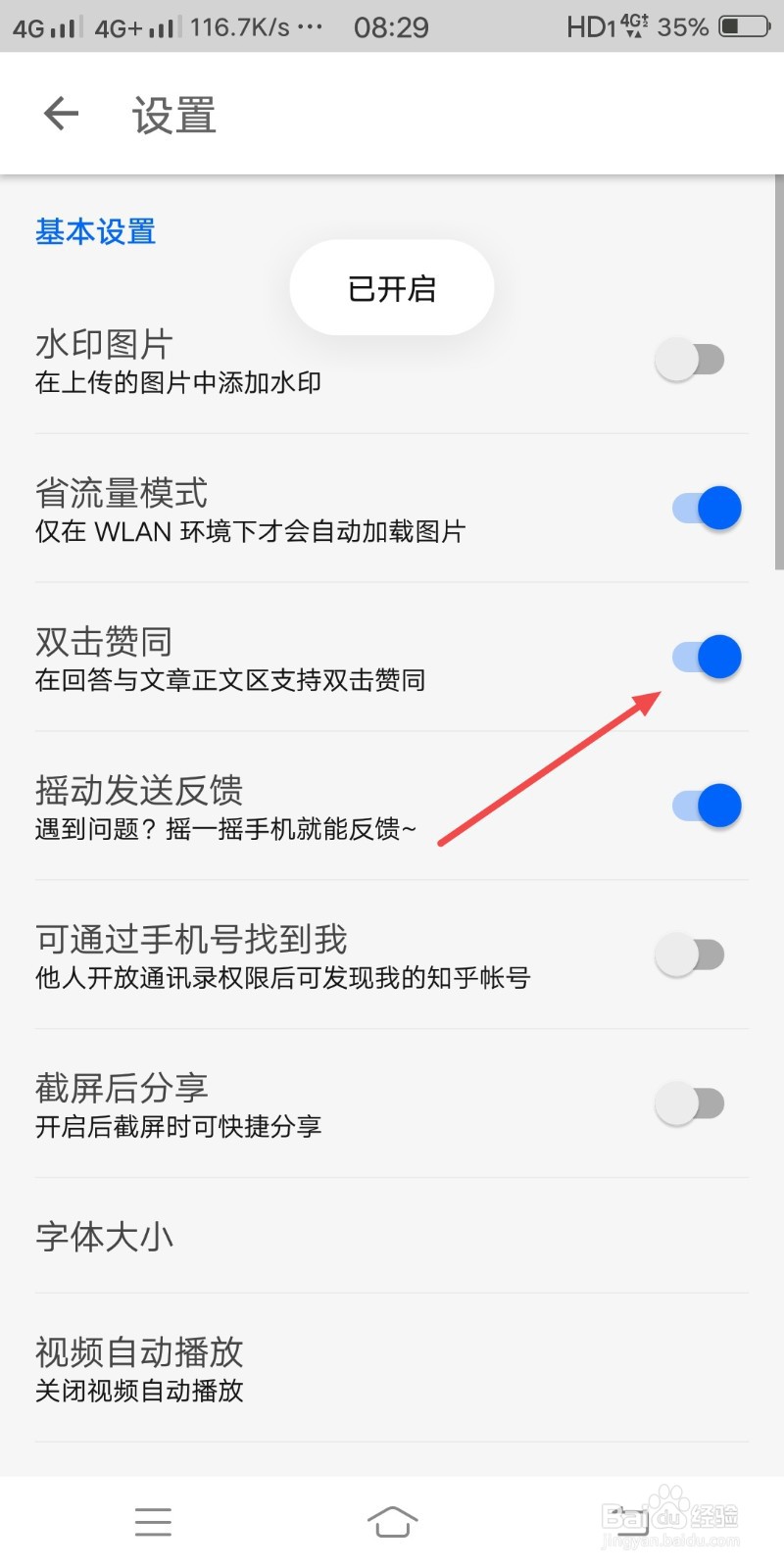 知乎怎么开启双击赞同