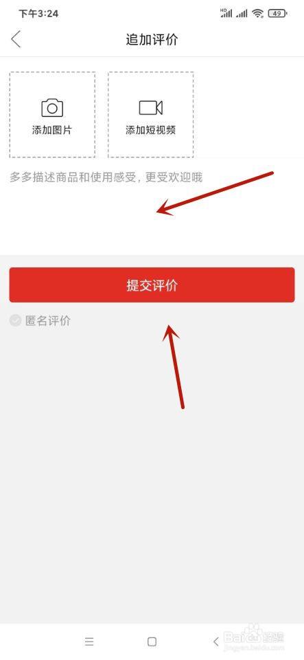 拼多多软件如何追加评价?