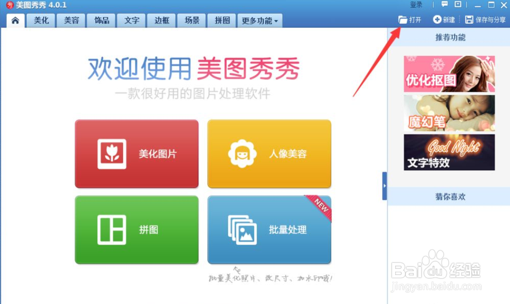 怎么使用美图秀秀抠图
