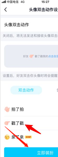 qq的戳一戳在哪里设置