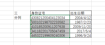 如何从身份证号中快速提取出生日期？
