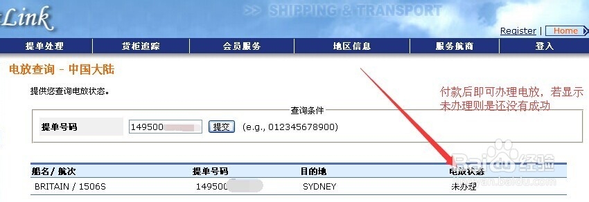 怎么查询提单是否电放