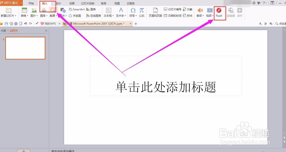 PPT中添加FALSH动画的操作方法