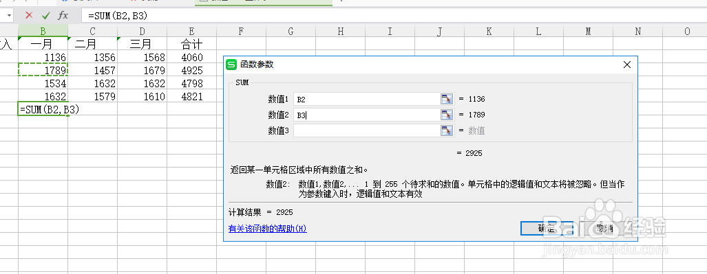 Excle表中如何进行数据求和