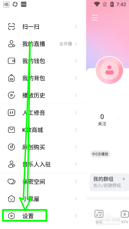 唱吧怎么注销账号