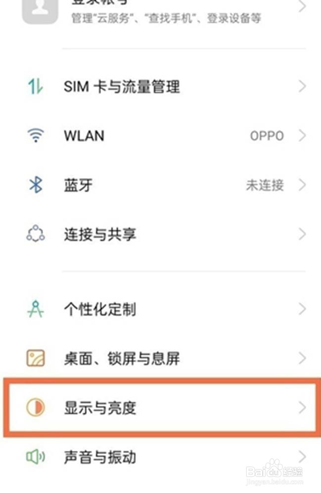 oppo手机怎么设置竖屏锁定