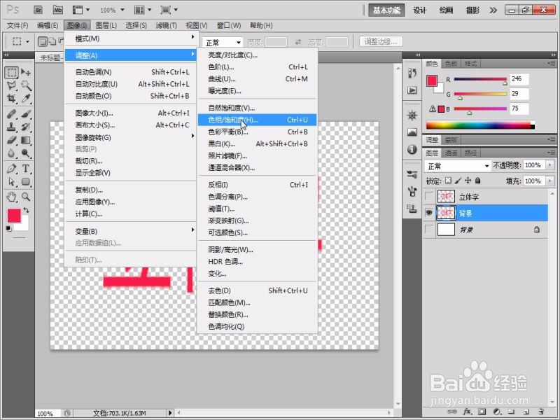 PS怎样做立体字