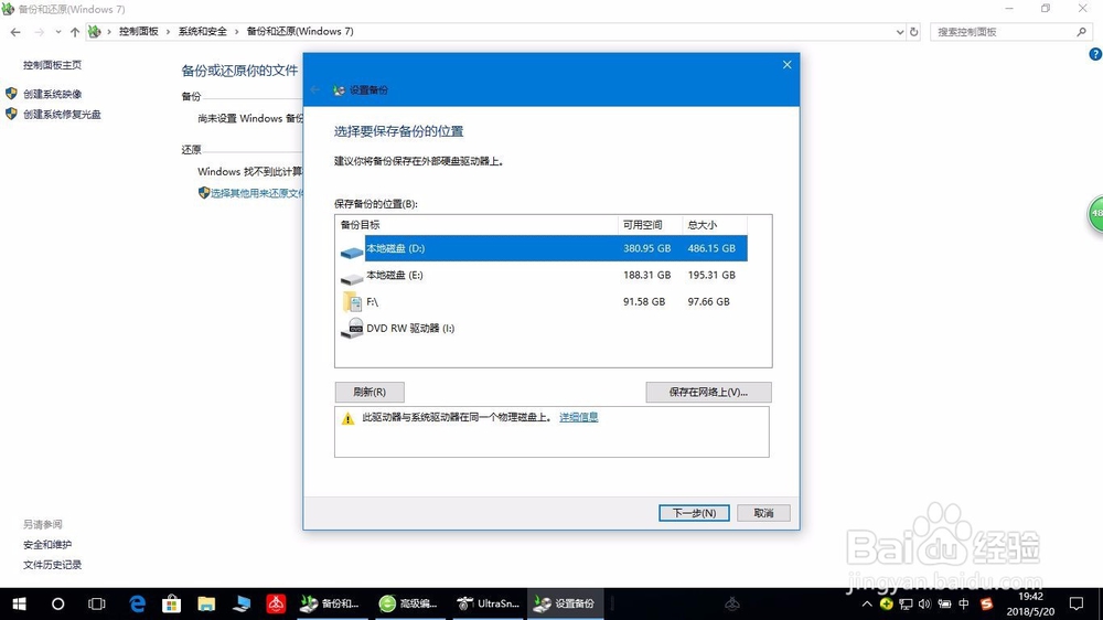 怎么快速备份电脑系统