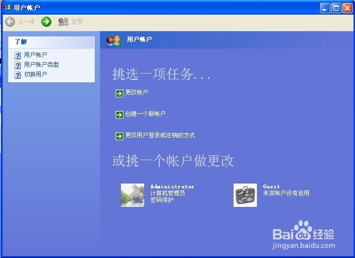 电脑如何创建新账户？