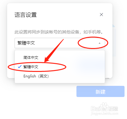 怎么将腾讯文档的界面语言设置成繁体中文
