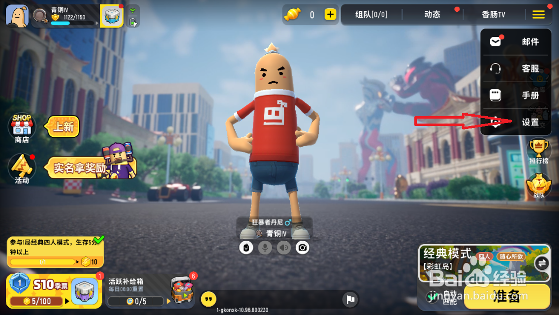 香肠派对禁止好友观战怎么设置