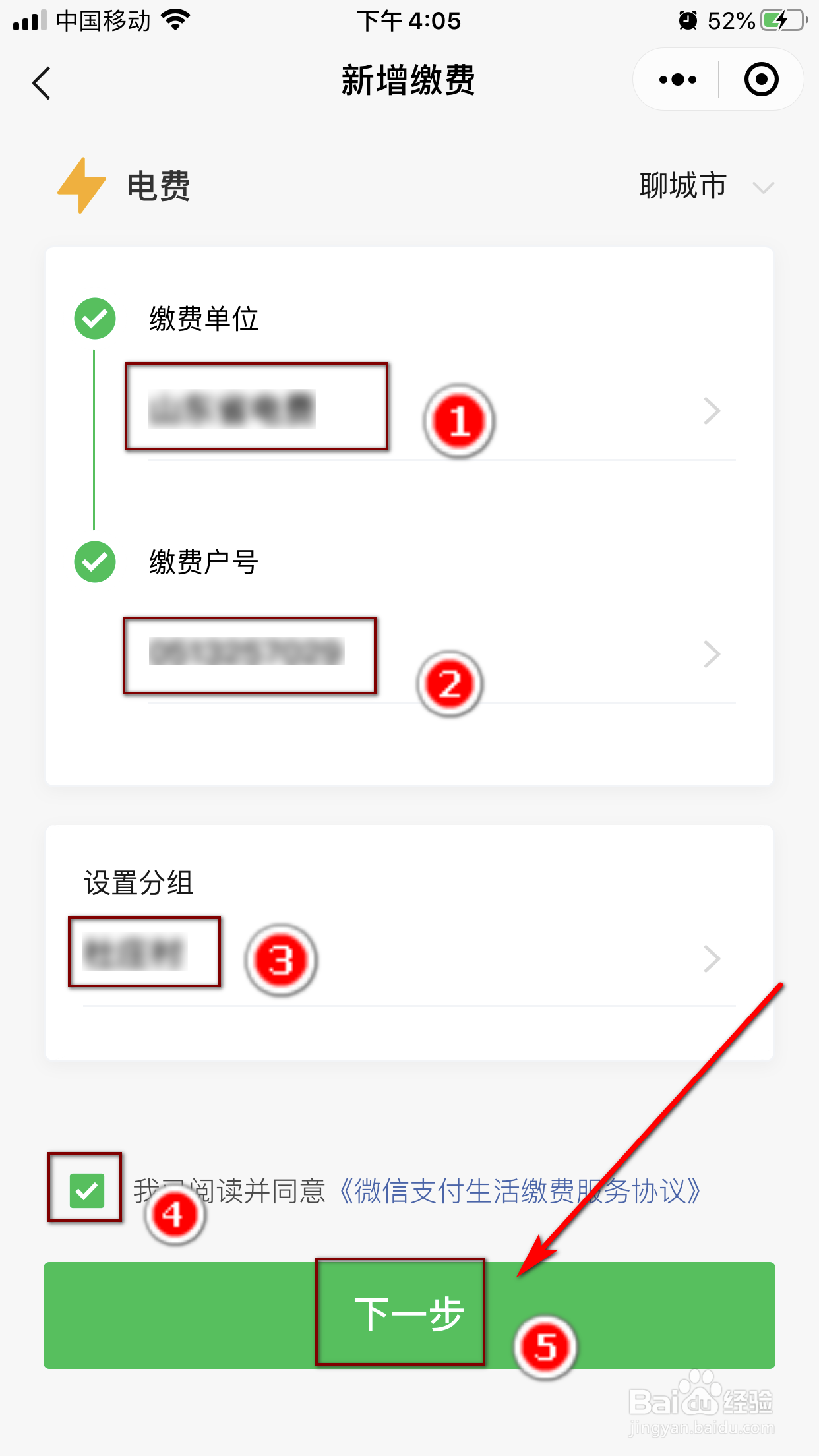 如何使用微信小程序进行电费缴费