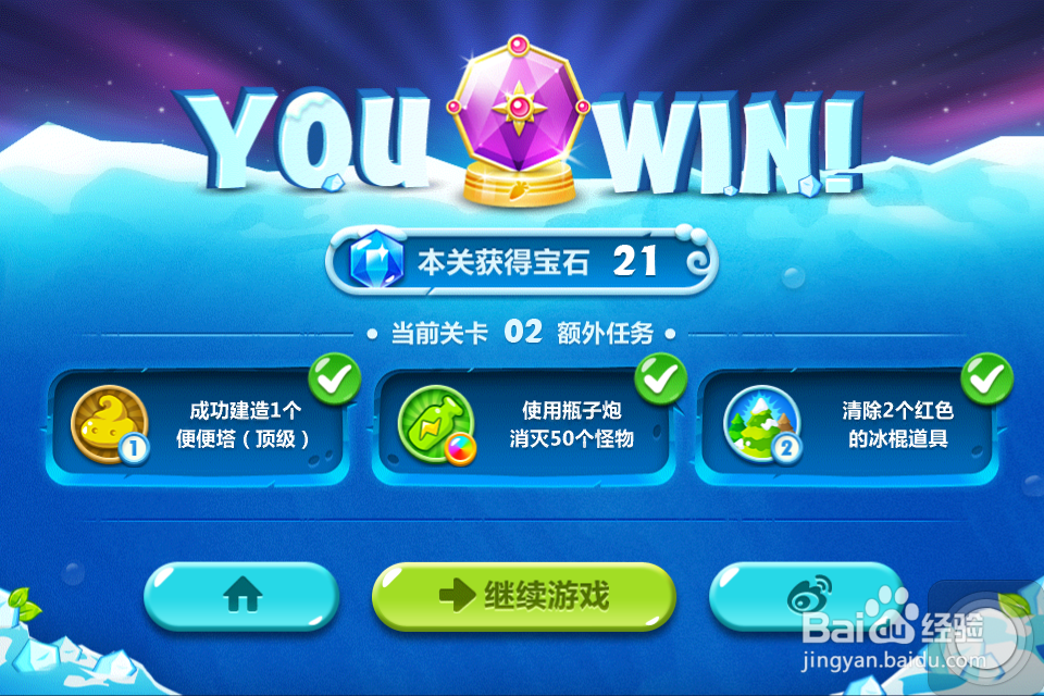 保卫萝卜2 金萝卜攻略：[2]2