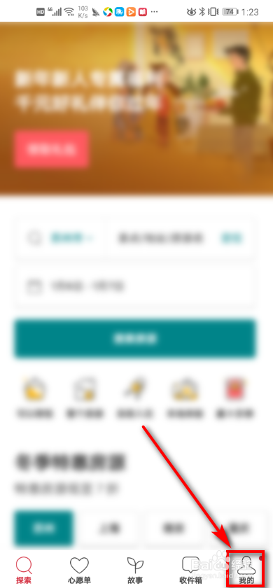 爱彼迎如何查看领取的优惠券？