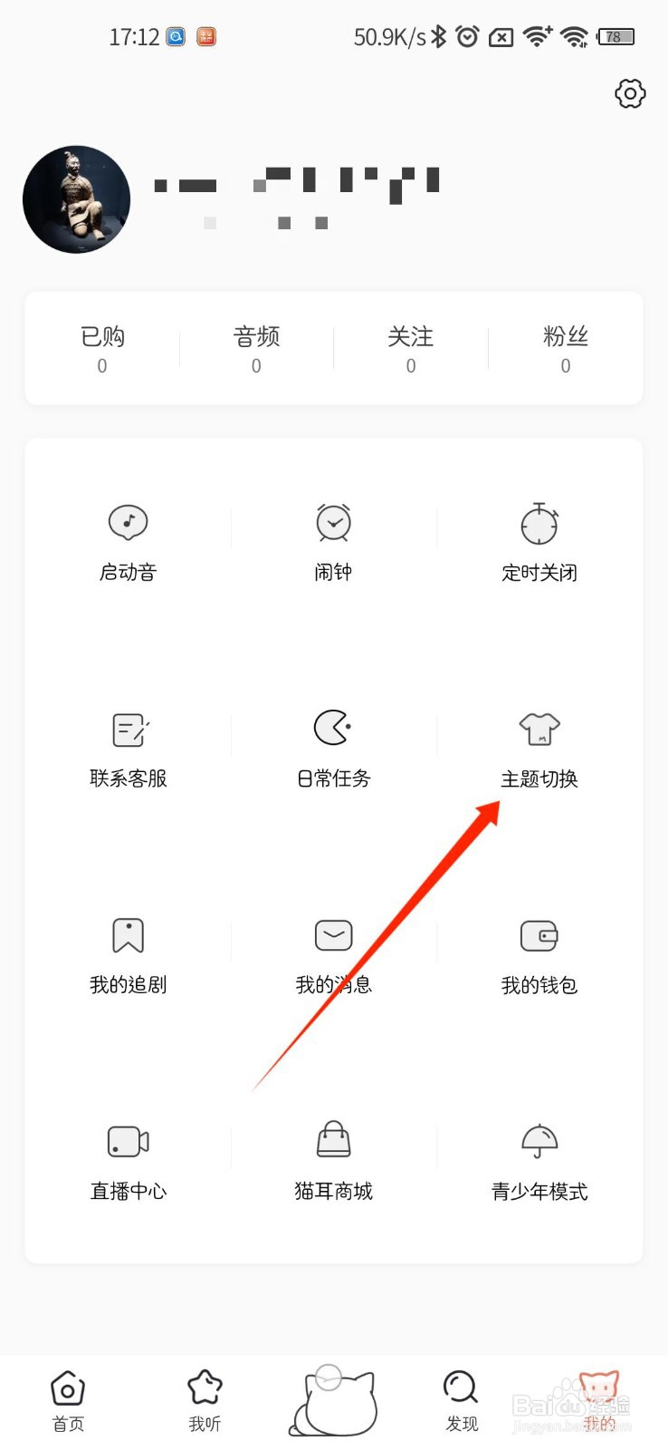 猫耳FM怎么开启夜间模式