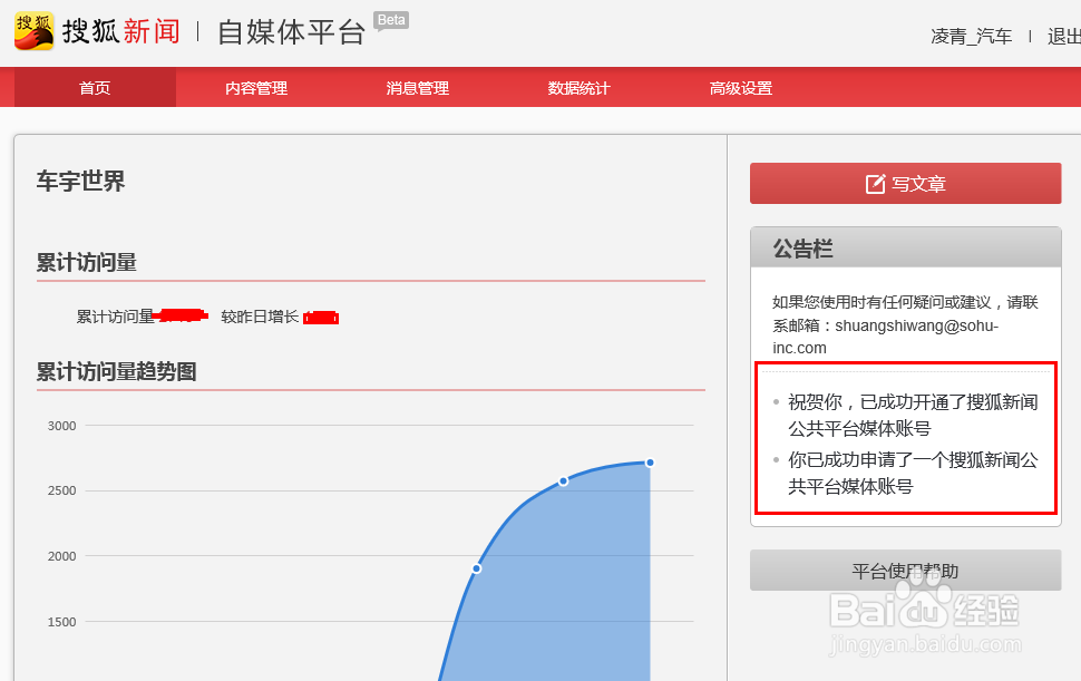 如何建立个人品牌之申请搜狐自媒体账号