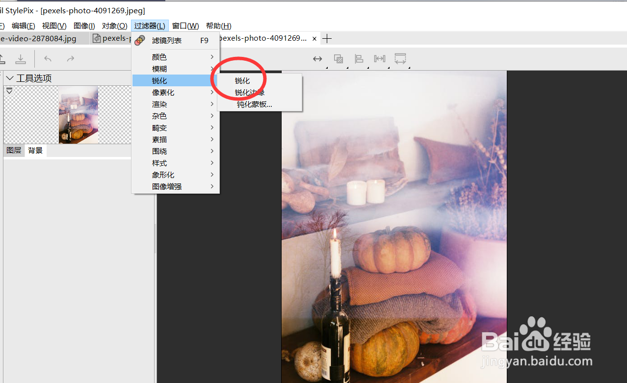 如何使用hornil锐化图片的清晰度？