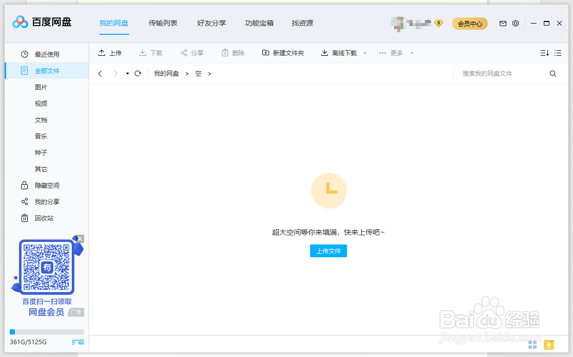 百度网盘如何分享文件给他人