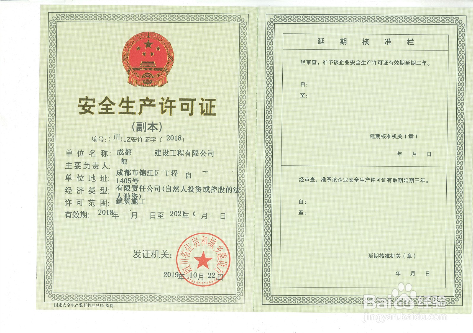 成都如何新办房建市政资质建筑施工资质如何办理
