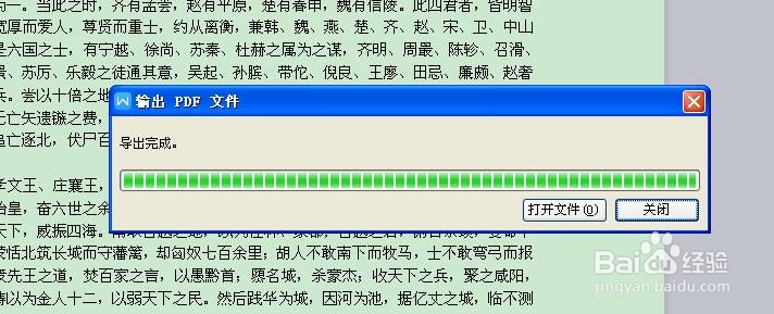 word文档如何转化为PDF