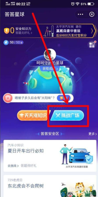 支付宝答答星球中怎么进入排位赛