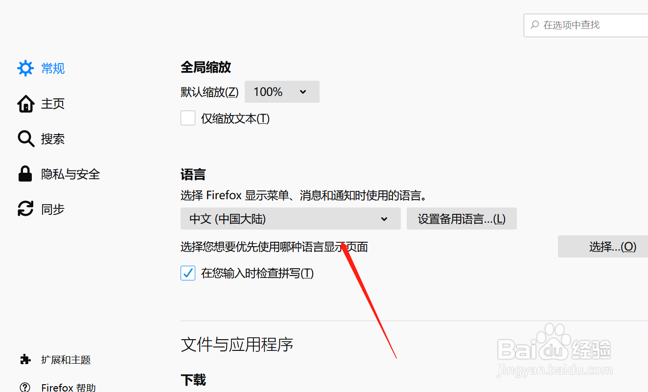 火狐浏览器怎么更改语言?