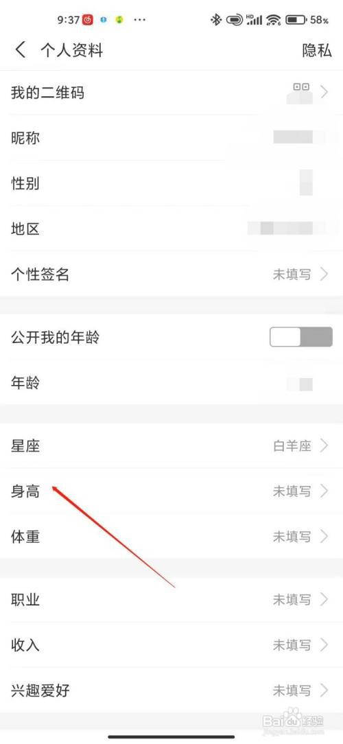 支付宝怎么设置自己的身高