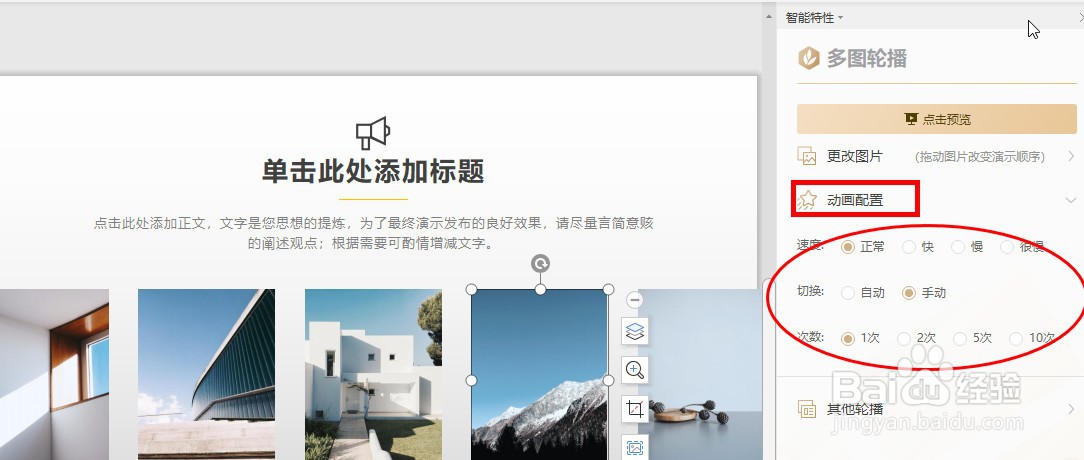如何制作PPT幻灯片放从左至右轮播图片效果