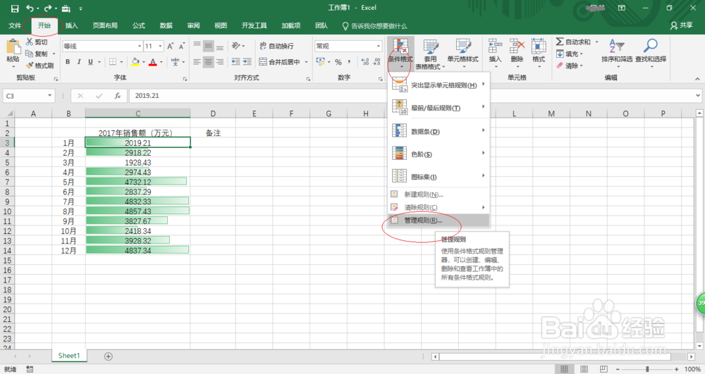 Excel 2016如何删除单元格条件格式