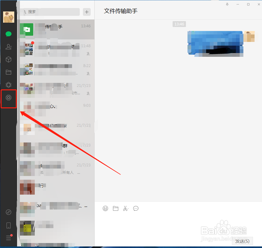 电脑上如何打开微信朋友圈