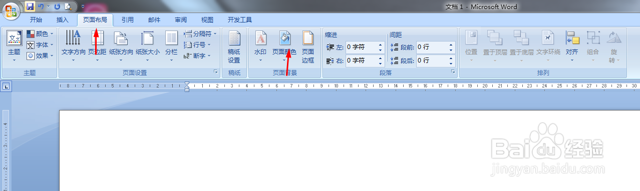 教你如何在word里面设置页面颜色