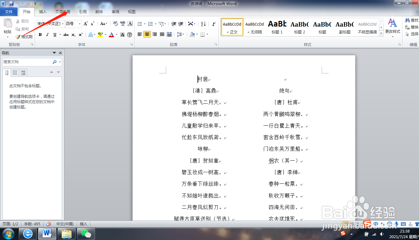 如何设置纸张方向？