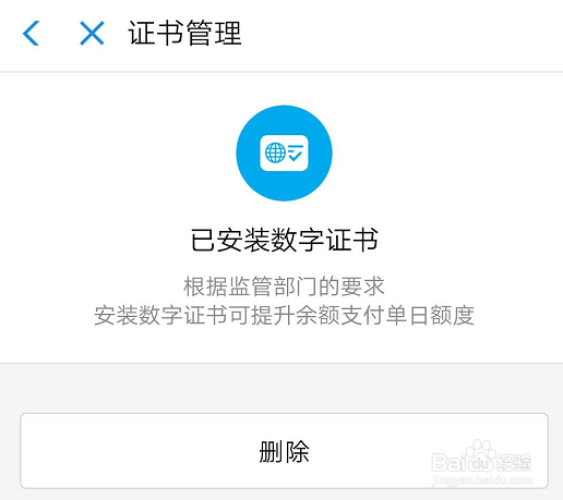 支付宝如何安装数字证书