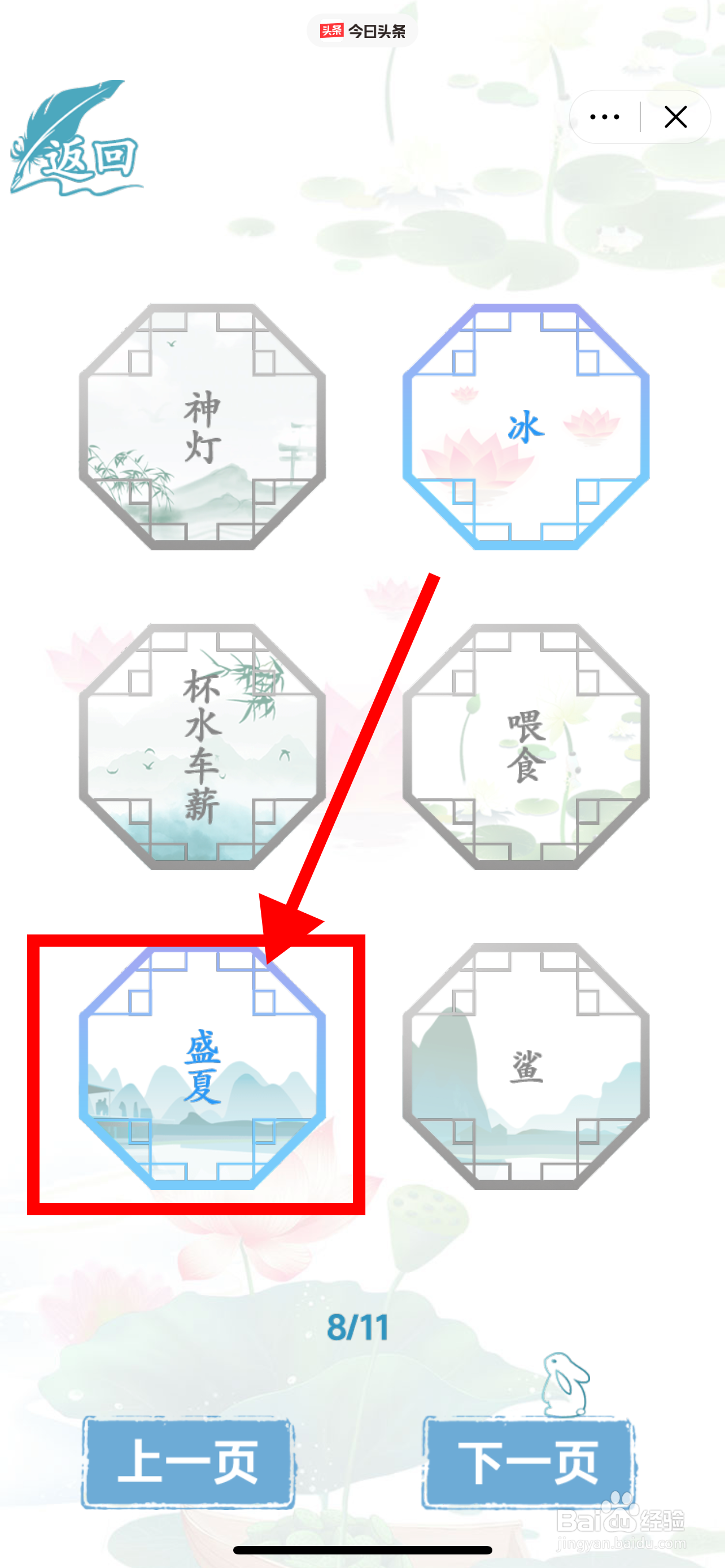 汉字找茬王找到水果怎么通关