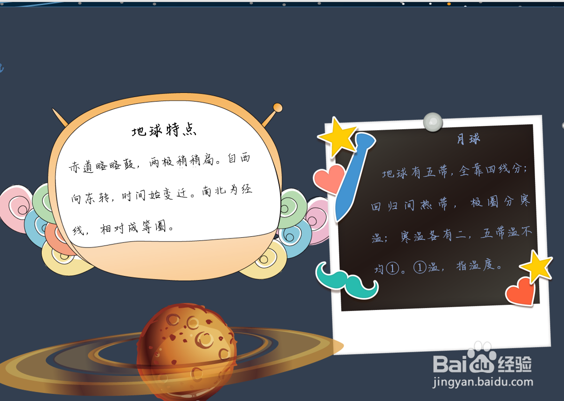 太阳地球月球手抄报